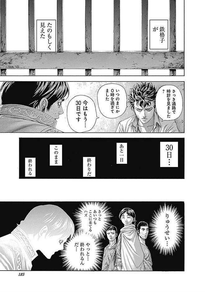 Usogui - Chapter 427 - Page 6